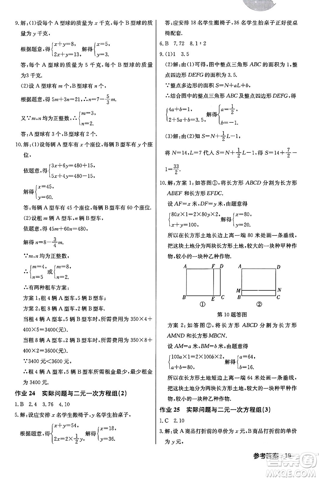 龍門書局2024年春啟東中學作業(yè)本七年級數(shù)學下冊人教版答案