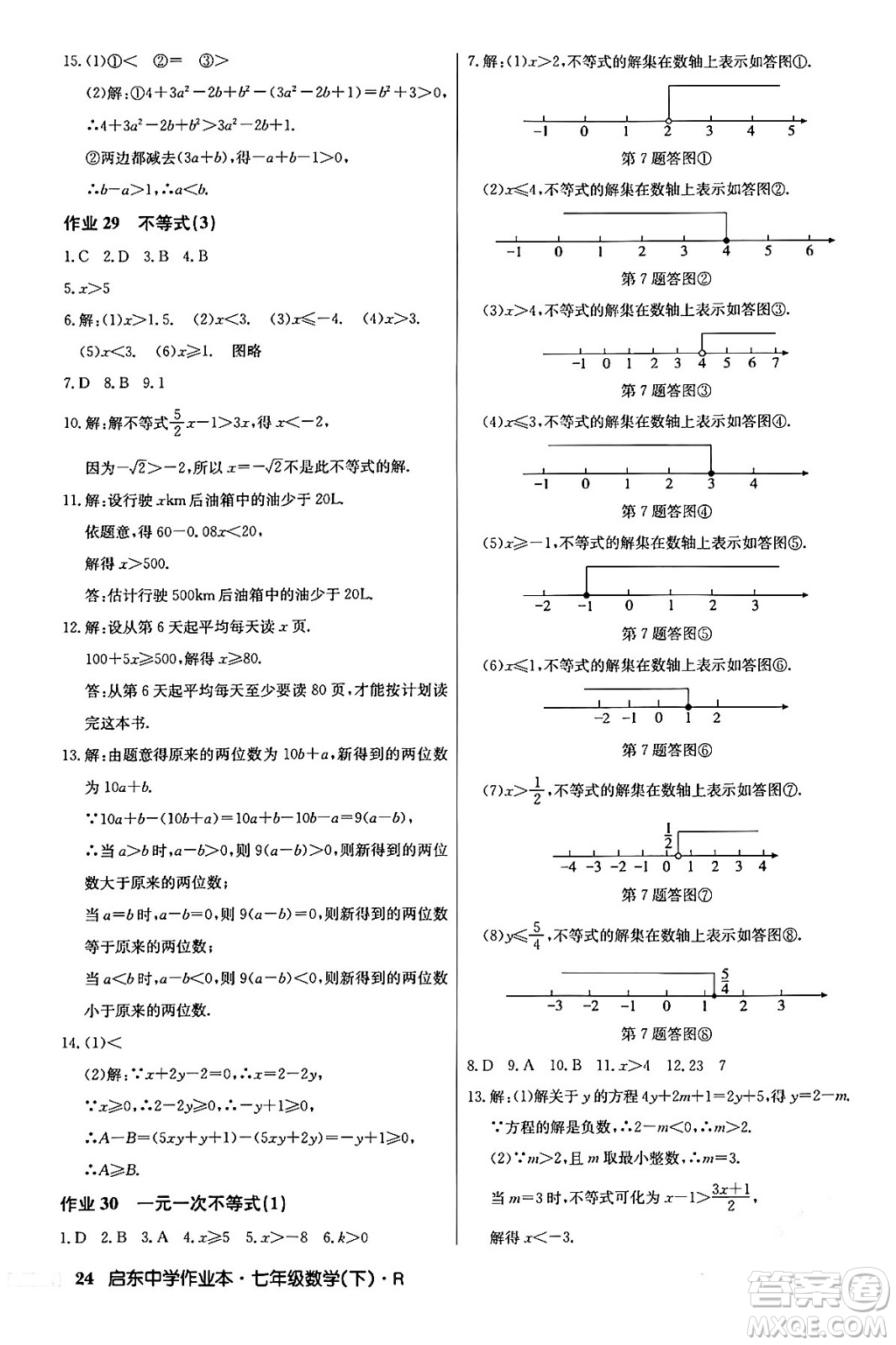 龍門書局2024年春啟東中學作業(yè)本七年級數(shù)學下冊人教版答案