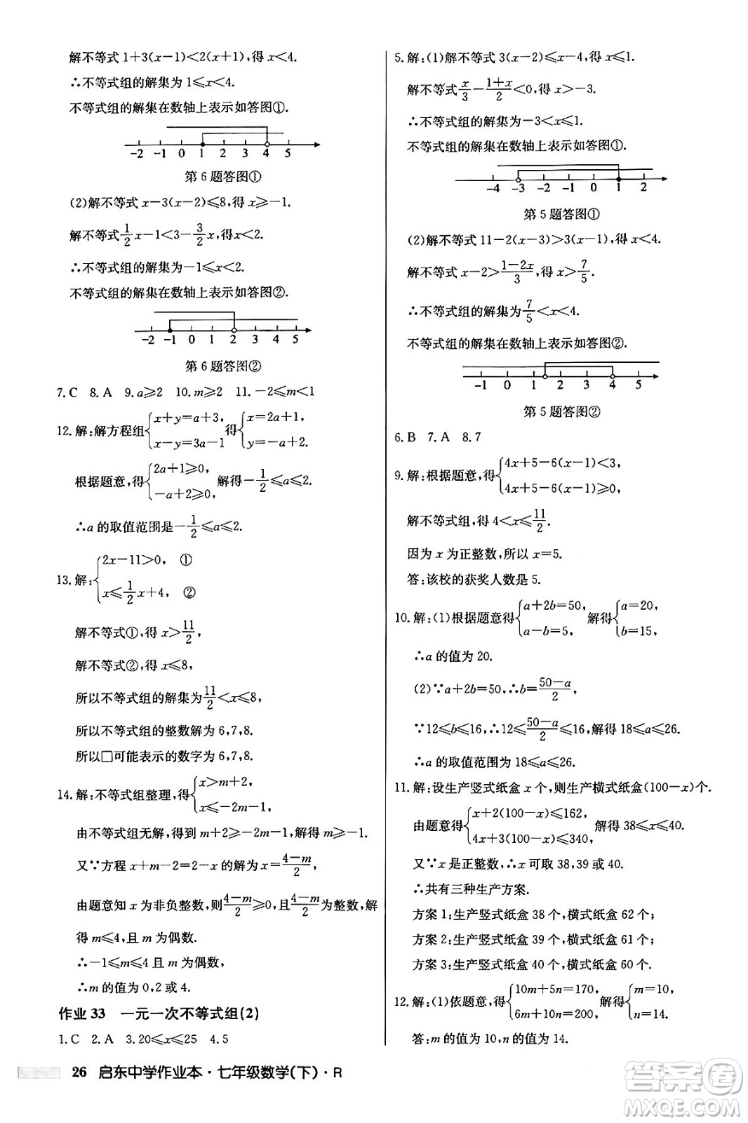 龍門書局2024年春啟東中學作業(yè)本七年級數(shù)學下冊人教版答案