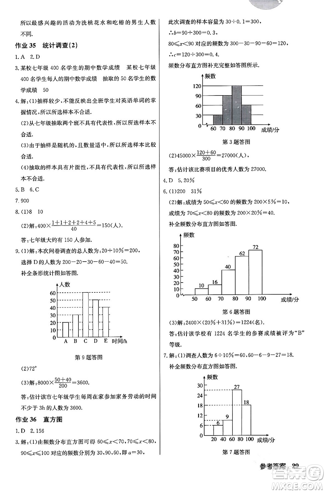 龍門書局2024年春啟東中學作業(yè)本七年級數(shù)學下冊人教版答案