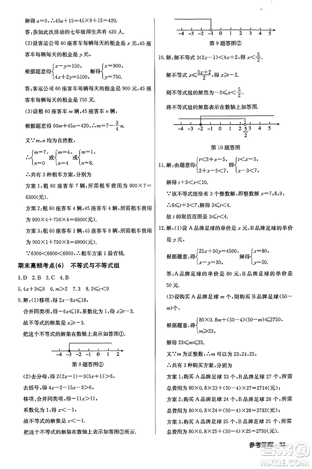 龍門書局2024年春啟東中學作業(yè)本七年級數(shù)學下冊人教版答案