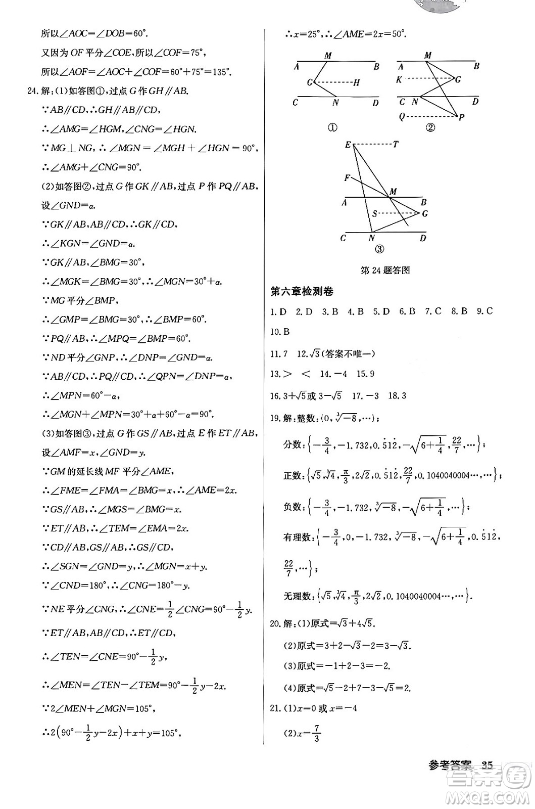 龍門書局2024年春啟東中學作業(yè)本七年級數(shù)學下冊人教版答案