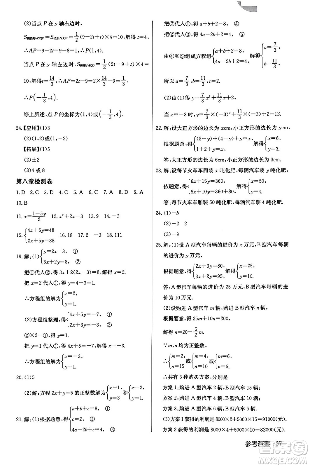 龍門書局2024年春啟東中學作業(yè)本七年級數(shù)學下冊人教版答案