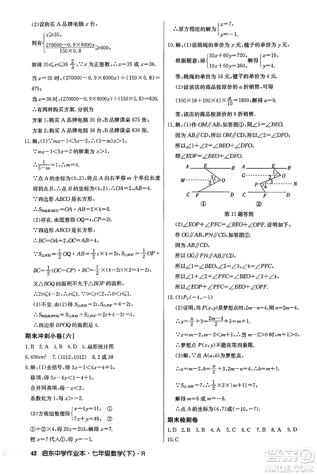 龍門書局2024年春啟東中學作業(yè)本七年級數(shù)學下冊人教版答案