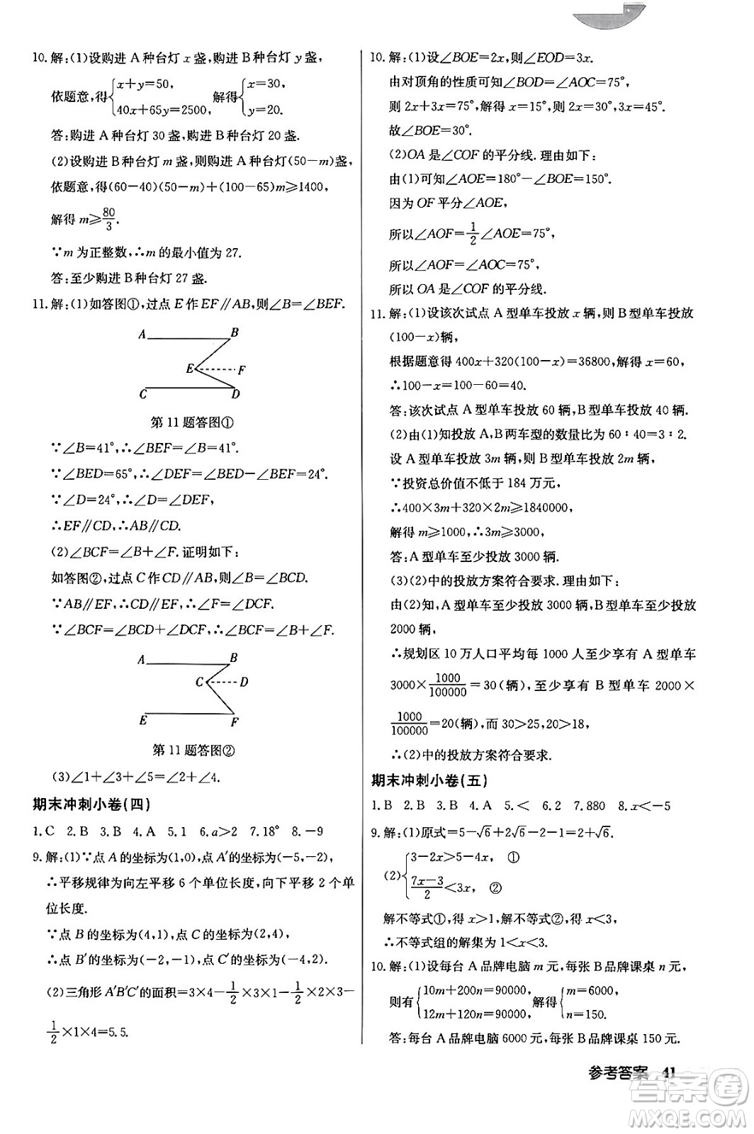 龍門書局2024年春啟東中學作業(yè)本七年級數(shù)學下冊人教版答案