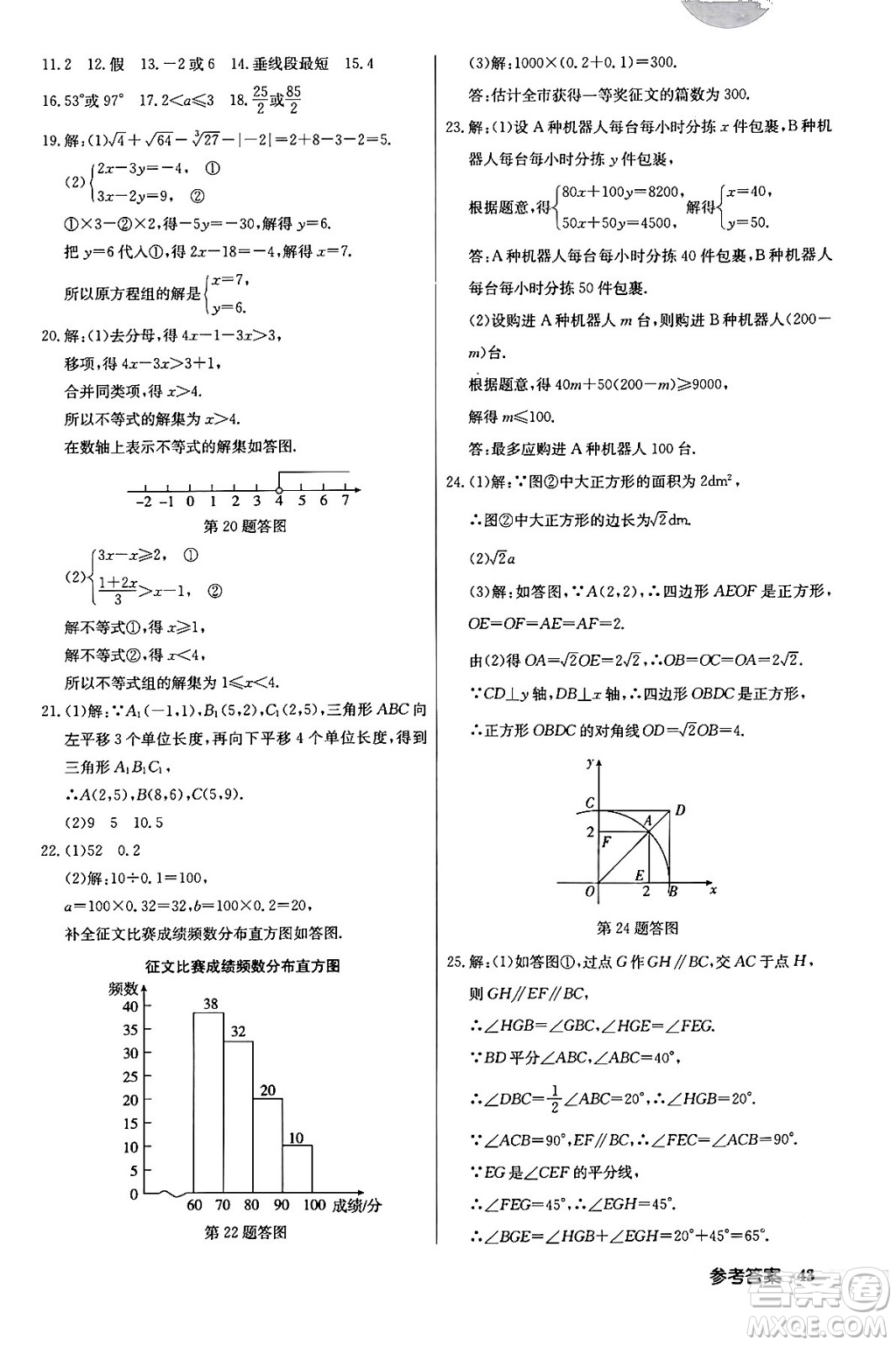 龍門書局2024年春啟東中學作業(yè)本七年級數(shù)學下冊人教版答案