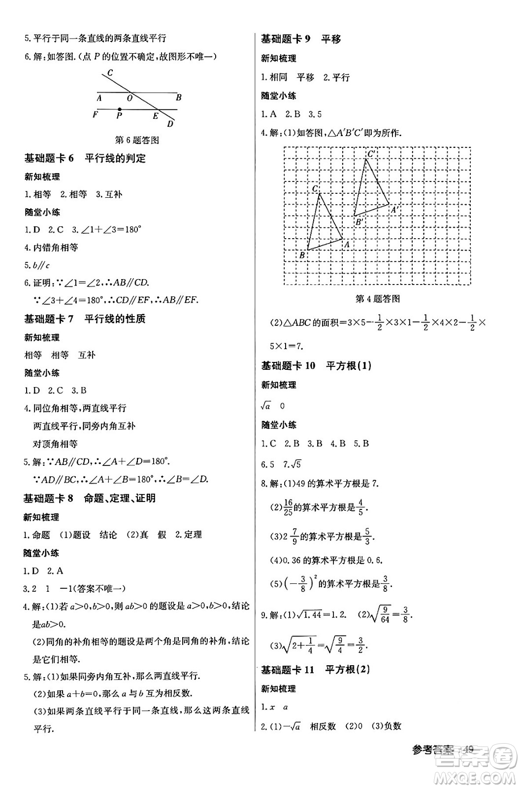 龍門書局2024年春啟東中學作業(yè)本七年級數(shù)學下冊人教版答案