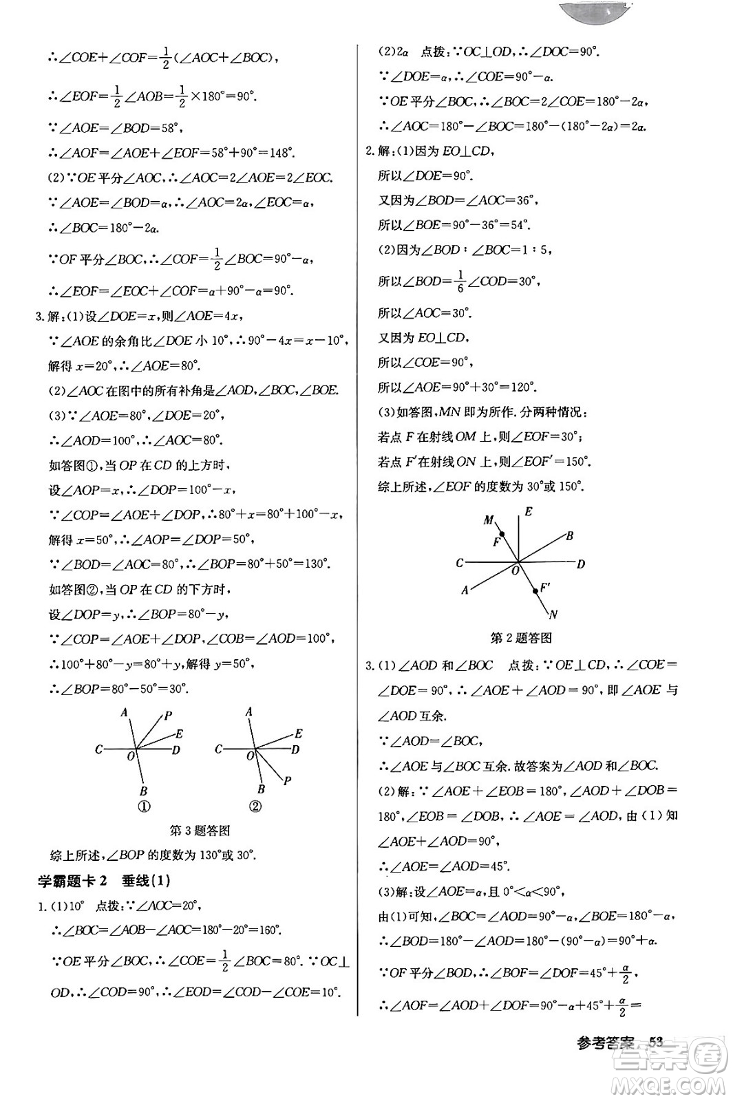 龍門書局2024年春啟東中學作業(yè)本七年級數(shù)學下冊人教版答案