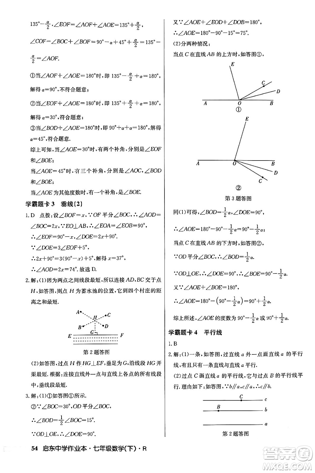 龍門書局2024年春啟東中學作業(yè)本七年級數(shù)學下冊人教版答案