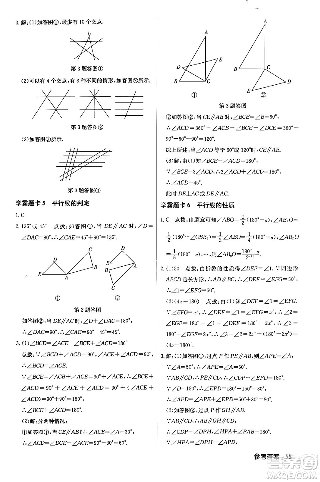 龍門書局2024年春啟東中學作業(yè)本七年級數(shù)學下冊人教版答案