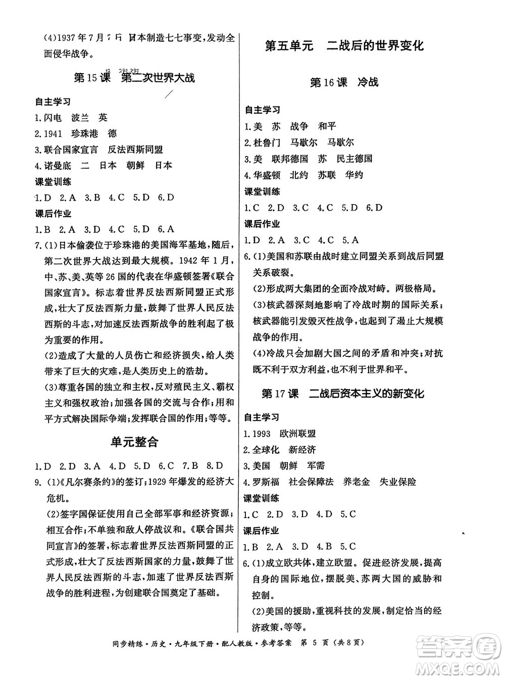 廣東人民出版社2024年春同步精練九年級歷史下冊人教版參考答案