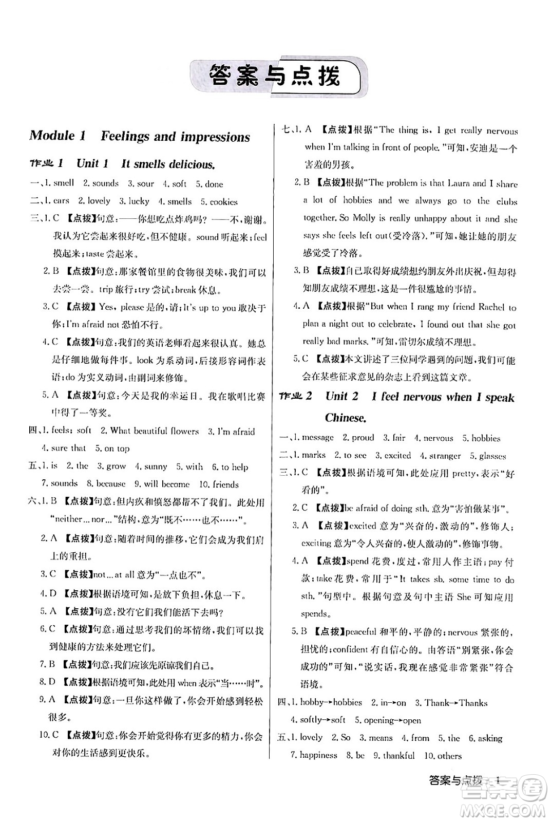 龍門書局2024年春?jiǎn)|中學(xué)作業(yè)本八年級(jí)英語下冊(cè)外研版答案