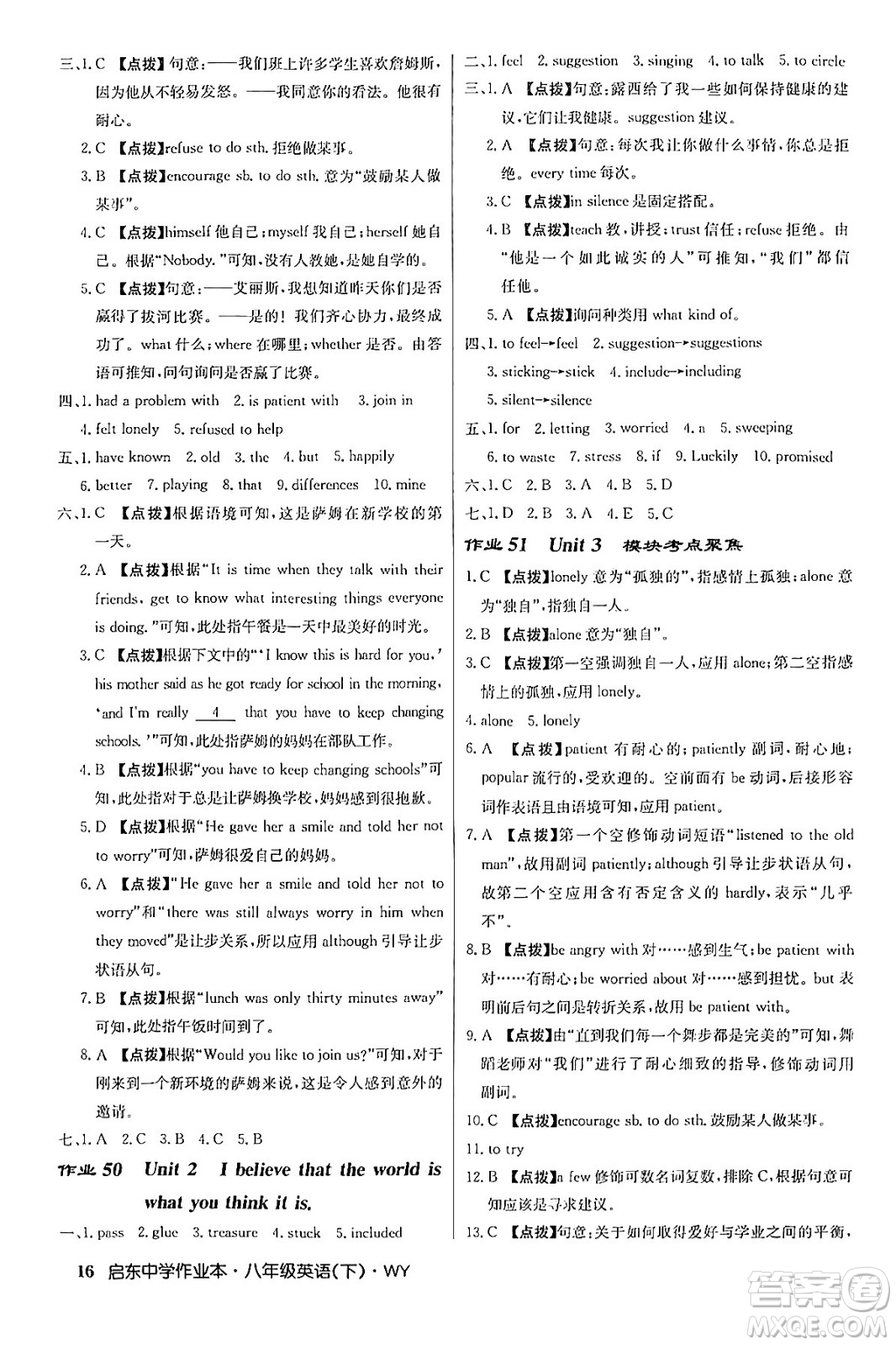 龍門書局2024年春?jiǎn)|中學(xué)作業(yè)本八年級(jí)英語下冊(cè)外研版答案