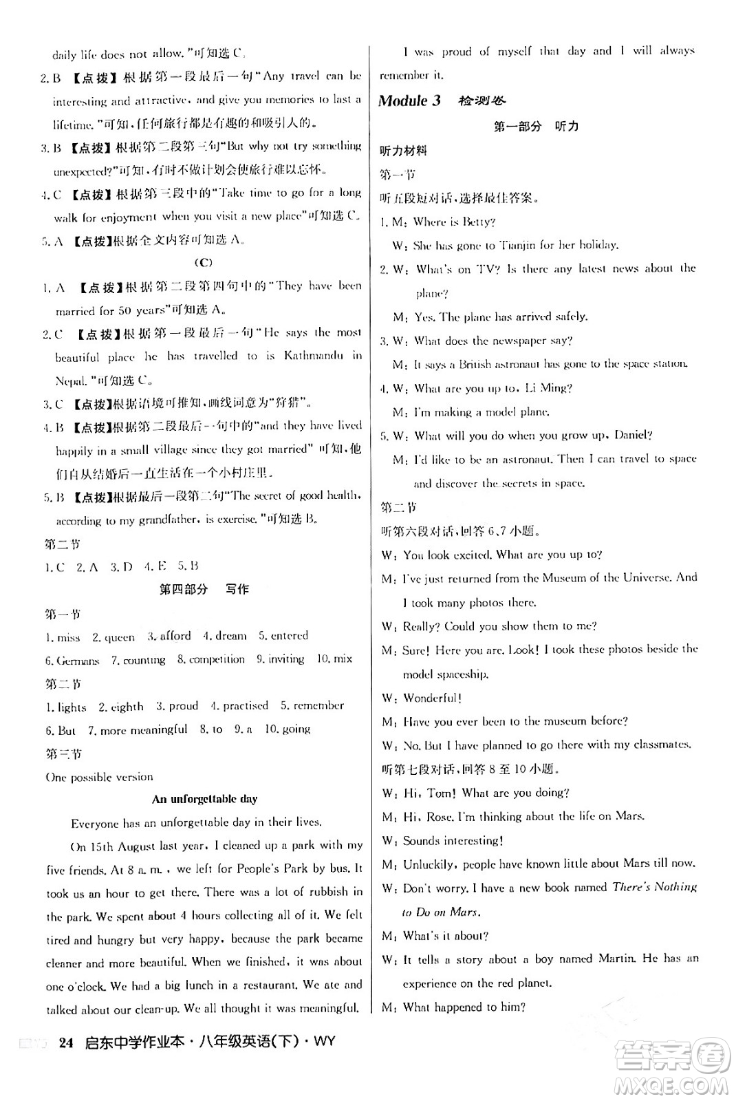 龍門書局2024年春?jiǎn)|中學(xué)作業(yè)本八年級(jí)英語下冊(cè)外研版答案