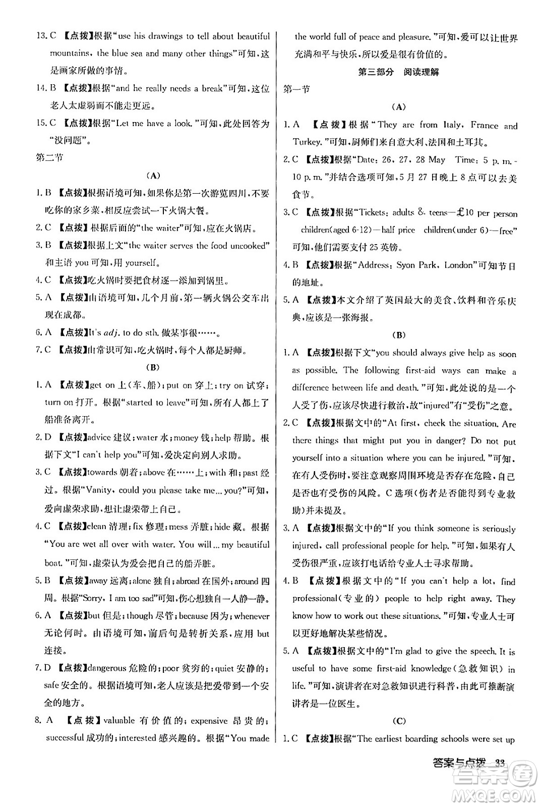 龍門書局2024年春?jiǎn)|中學(xué)作業(yè)本八年級(jí)英語下冊(cè)外研版答案