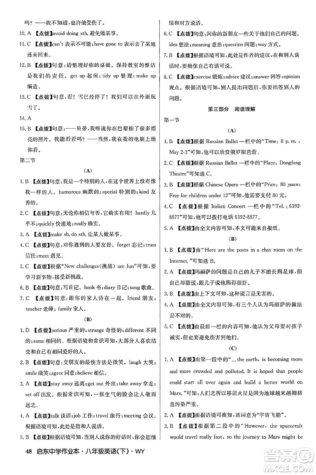 龍門書局2024年春?jiǎn)|中學(xué)作業(yè)本八年級(jí)英語下冊(cè)外研版答案