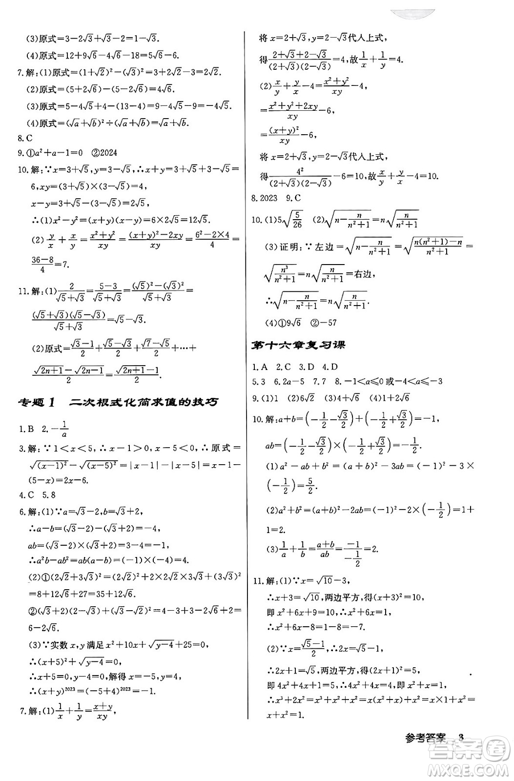 龍門書局2024年春啟東中學(xué)作業(yè)本八年級(jí)數(shù)學(xué)下冊(cè)人教版答案