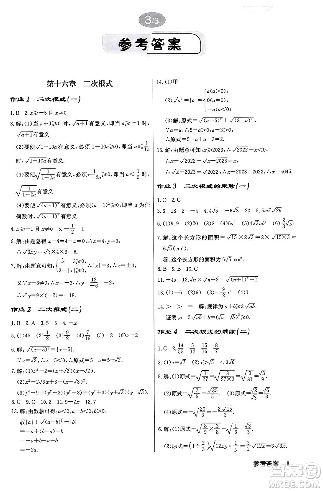 龍門書局2024年春啟東中學(xué)作業(yè)本八年級(jí)數(shù)學(xué)下冊(cè)人教版答案