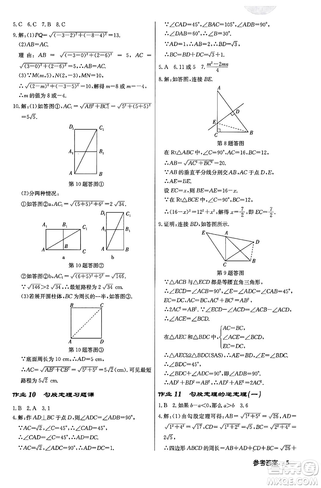 龍門書局2024年春啟東中學(xué)作業(yè)本八年級(jí)數(shù)學(xué)下冊(cè)人教版答案