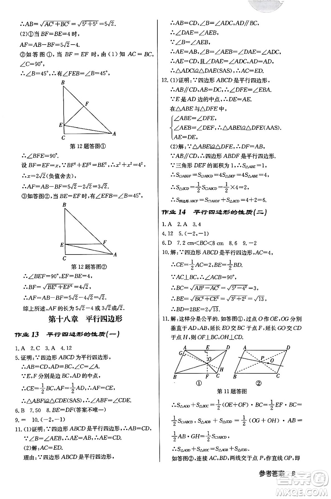 龍門書局2024年春啟東中學(xué)作業(yè)本八年級(jí)數(shù)學(xué)下冊(cè)人教版答案