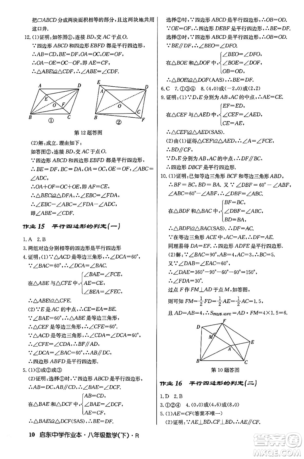 龍門書局2024年春啟東中學(xué)作業(yè)本八年級(jí)數(shù)學(xué)下冊(cè)人教版答案