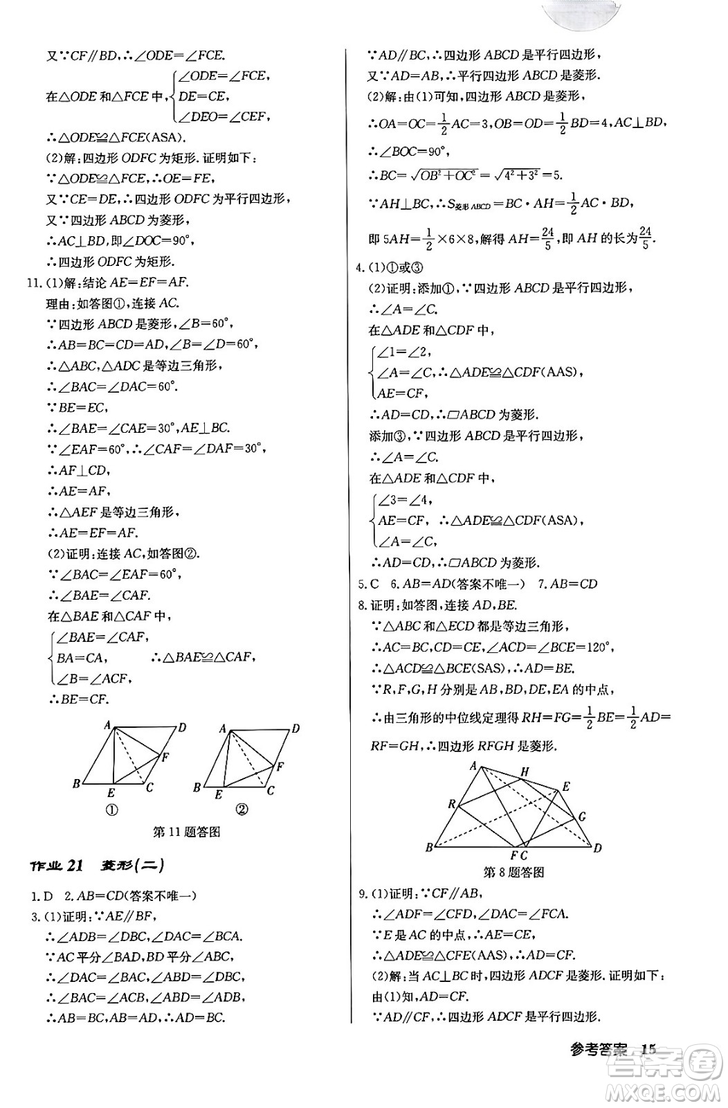 龍門書局2024年春啟東中學(xué)作業(yè)本八年級(jí)數(shù)學(xué)下冊(cè)人教版答案