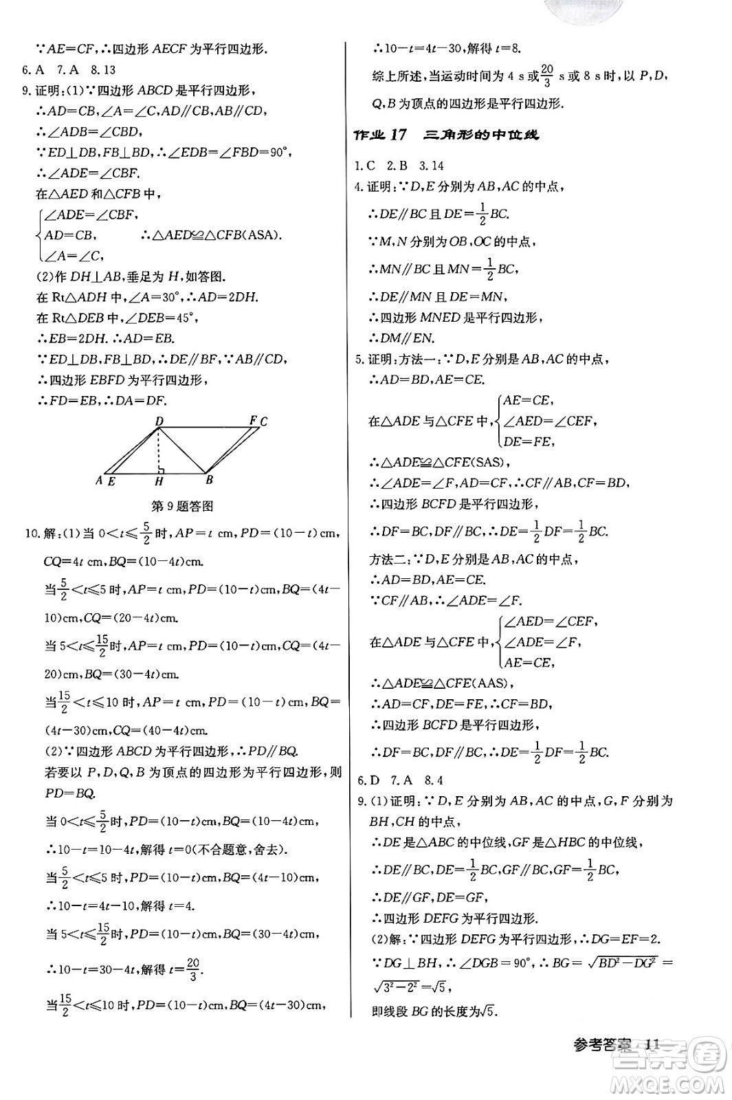 龍門書局2024年春啟東中學(xué)作業(yè)本八年級(jí)數(shù)學(xué)下冊(cè)人教版答案