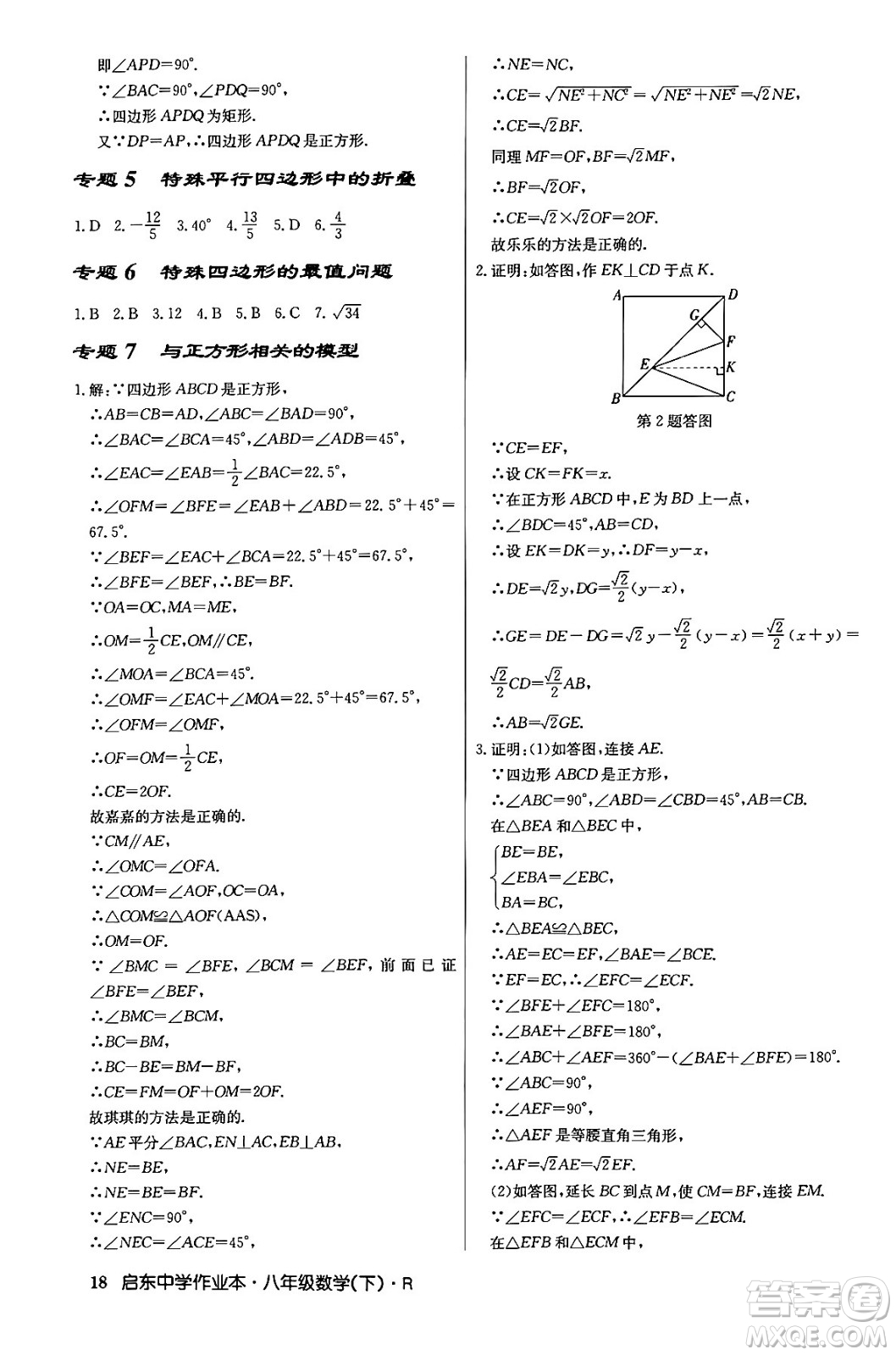 龍門書局2024年春啟東中學(xué)作業(yè)本八年級(jí)數(shù)學(xué)下冊(cè)人教版答案