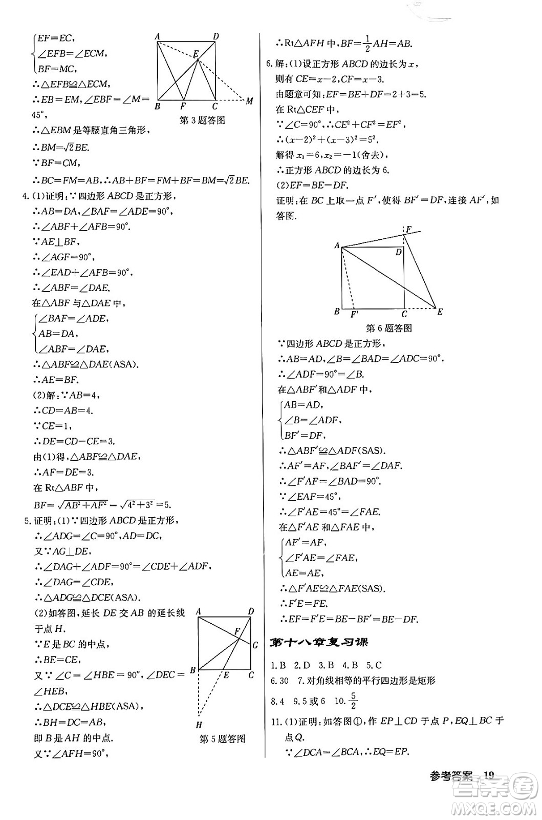 龍門書局2024年春啟東中學(xué)作業(yè)本八年級(jí)數(shù)學(xué)下冊(cè)人教版答案