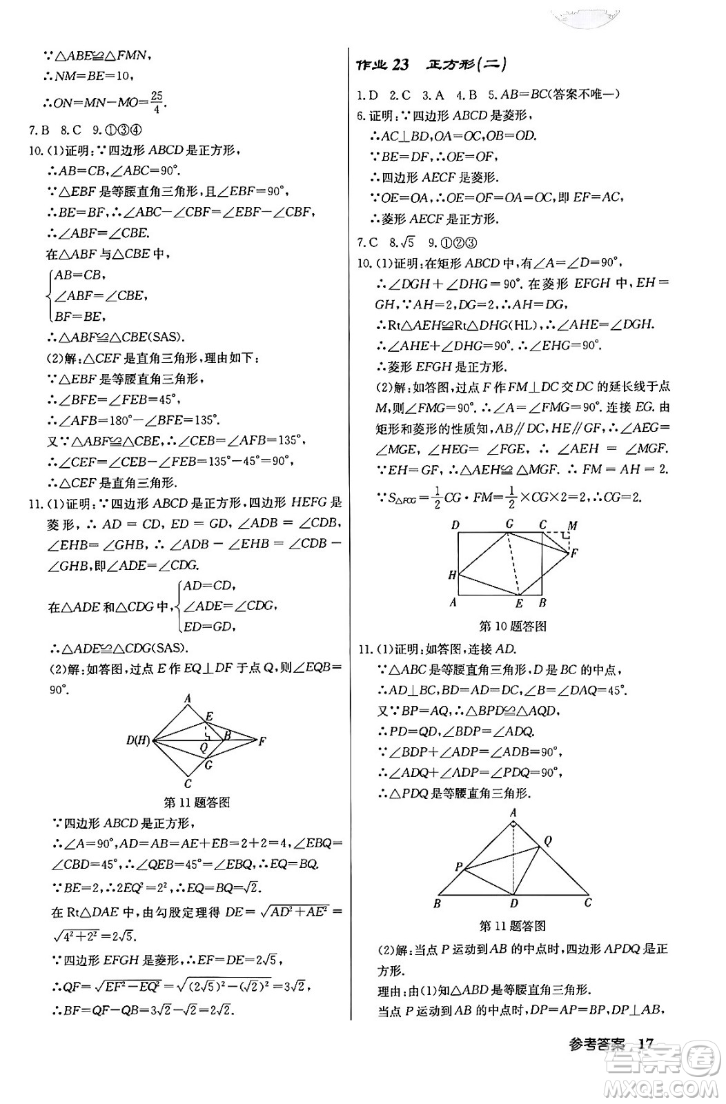 龍門書局2024年春啟東中學(xué)作業(yè)本八年級(jí)數(shù)學(xué)下冊(cè)人教版答案