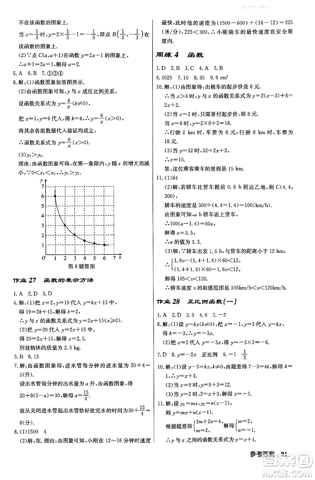 龍門書局2024年春啟東中學(xué)作業(yè)本八年級(jí)數(shù)學(xué)下冊(cè)人教版答案