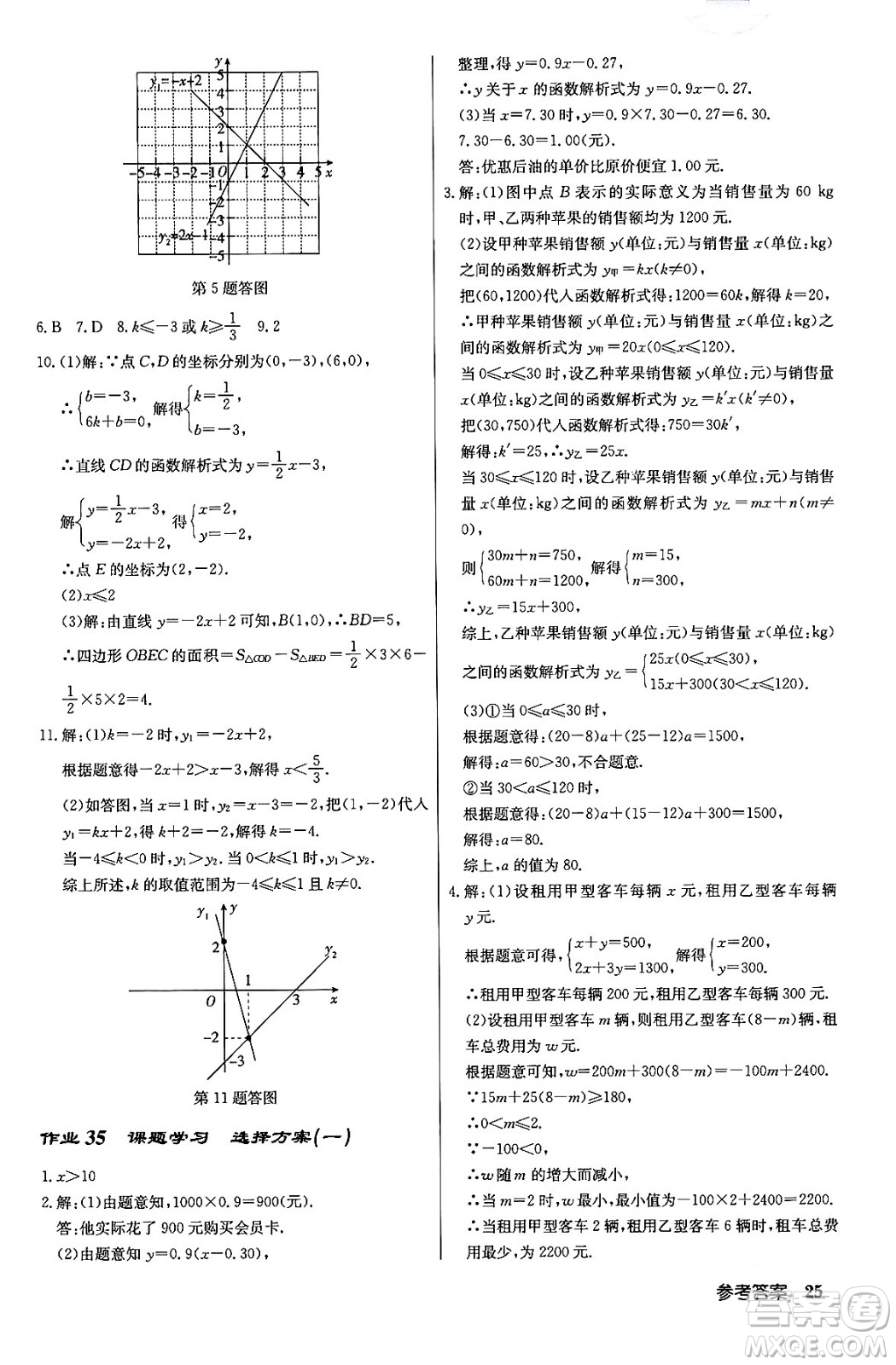 龍門書局2024年春啟東中學(xué)作業(yè)本八年級(jí)數(shù)學(xué)下冊(cè)人教版答案