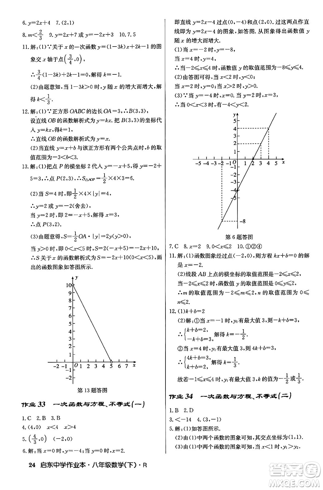 龍門書局2024年春啟東中學(xué)作業(yè)本八年級(jí)數(shù)學(xué)下冊(cè)人教版答案