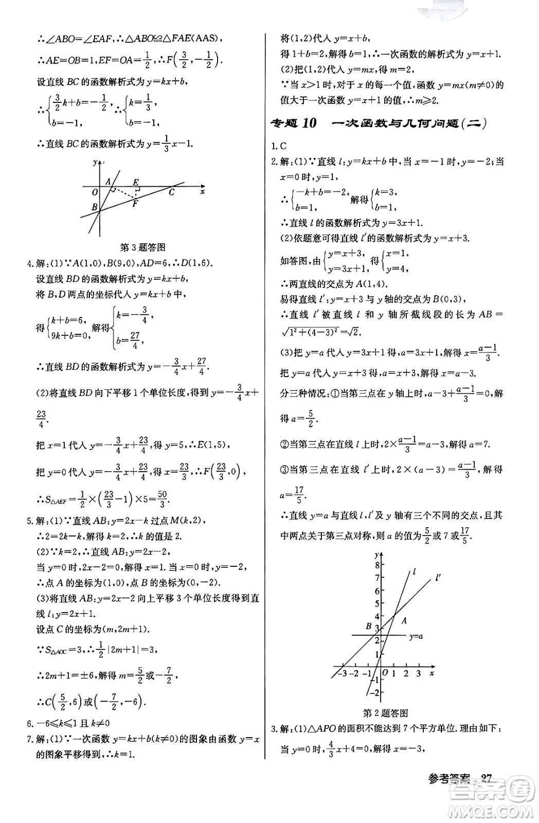 龍門書局2024年春啟東中學(xué)作業(yè)本八年級(jí)數(shù)學(xué)下冊(cè)人教版答案