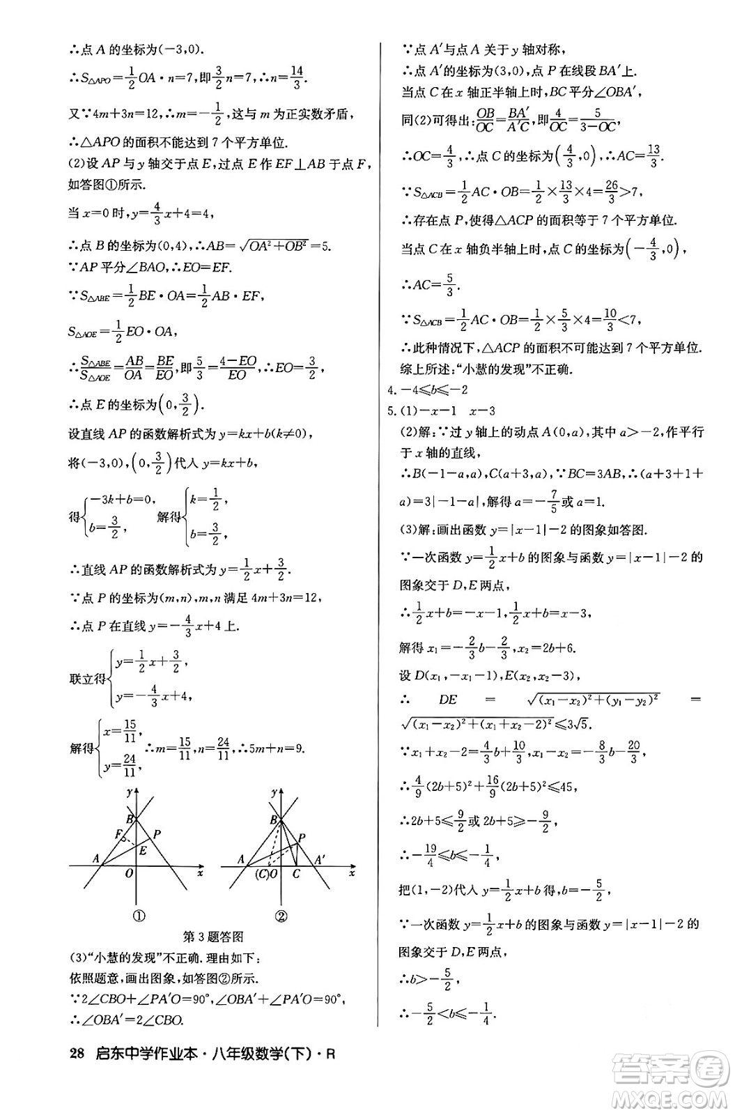 龍門書局2024年春啟東中學(xué)作業(yè)本八年級(jí)數(shù)學(xué)下冊(cè)人教版答案