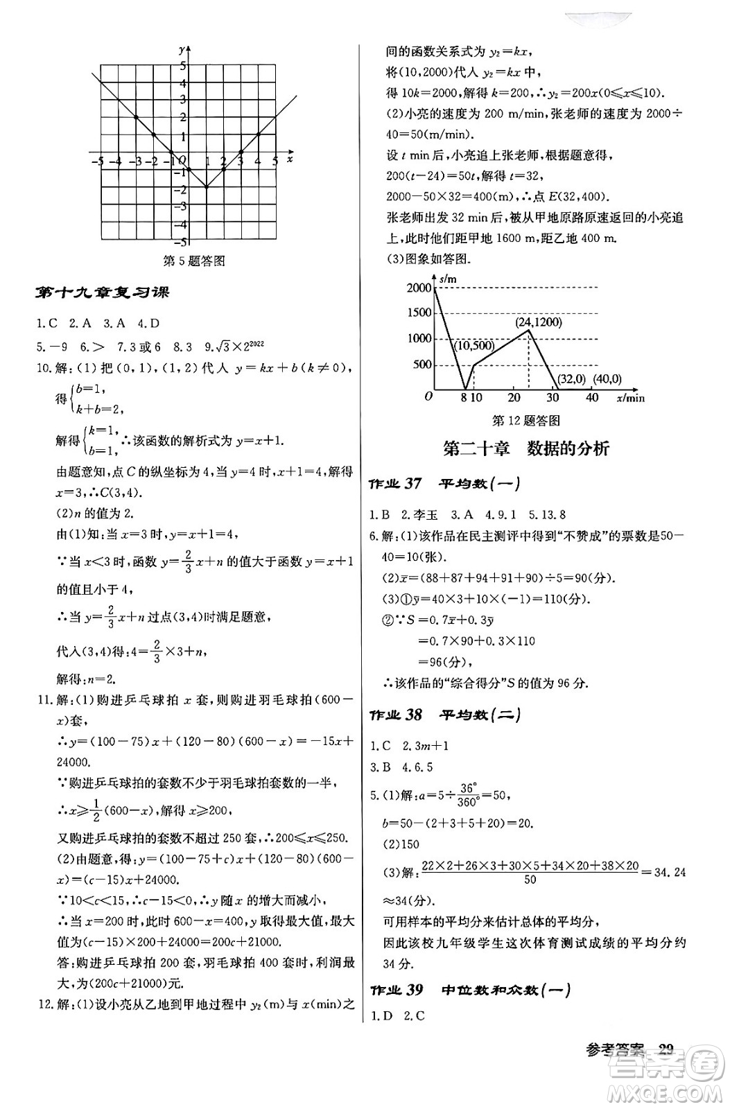 龍門書局2024年春啟東中學(xué)作業(yè)本八年級(jí)數(shù)學(xué)下冊(cè)人教版答案