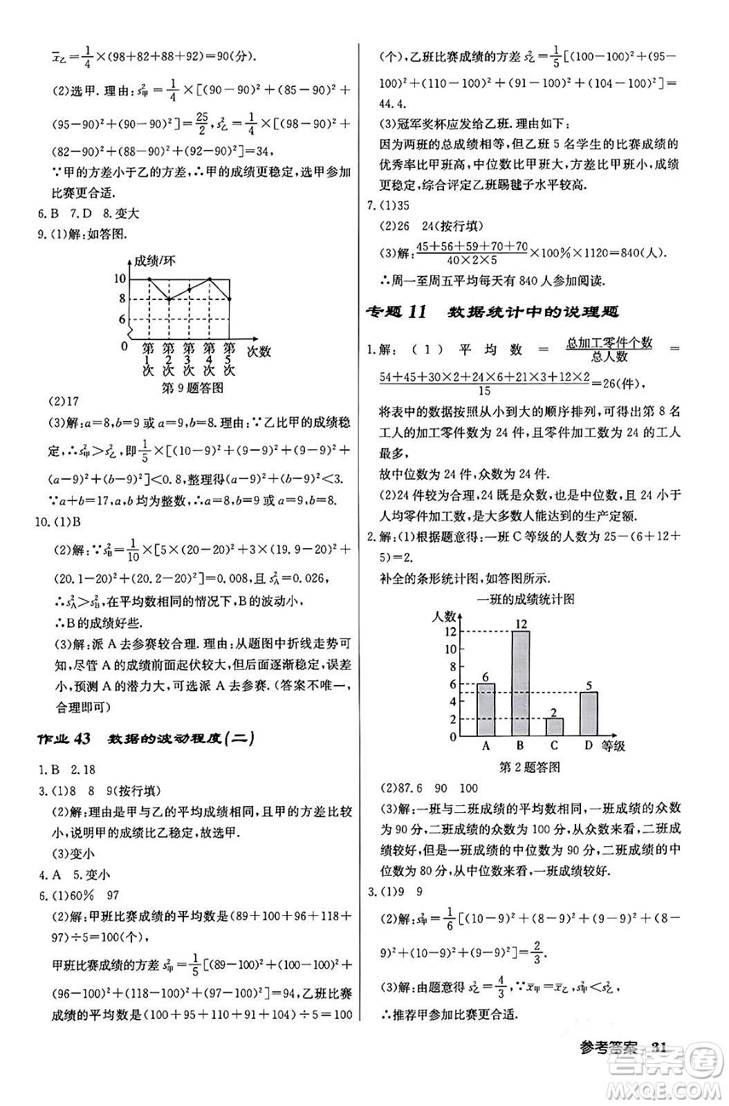 龍門書局2024年春啟東中學(xué)作業(yè)本八年級(jí)數(shù)學(xué)下冊(cè)人教版答案