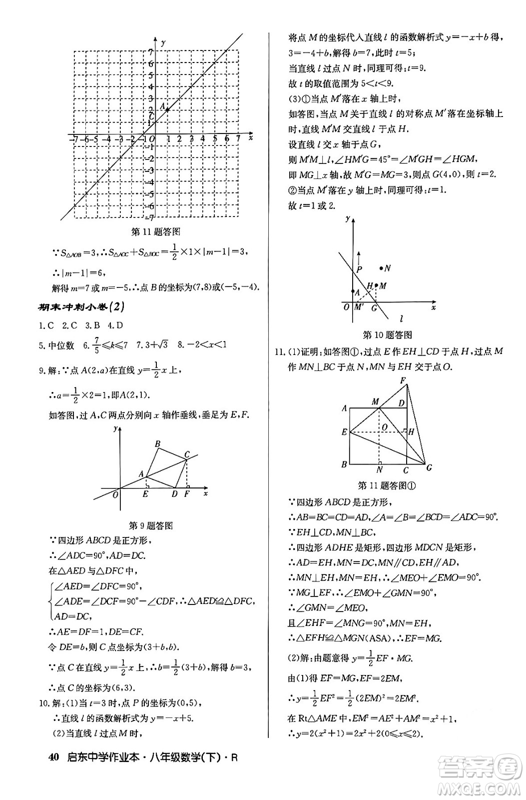 龍門書局2024年春啟東中學(xué)作業(yè)本八年級(jí)數(shù)學(xué)下冊(cè)人教版答案