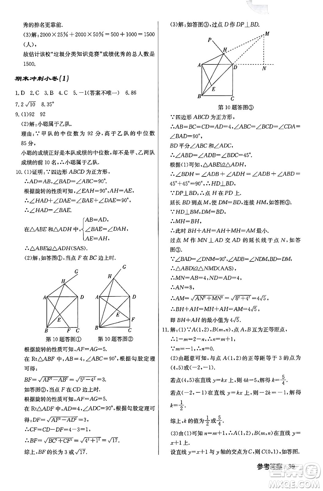 龍門書局2024年春啟東中學(xué)作業(yè)本八年級(jí)數(shù)學(xué)下冊(cè)人教版答案