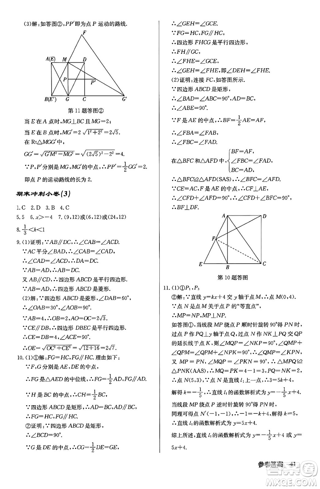 龍門書局2024年春啟東中學(xué)作業(yè)本八年級(jí)數(shù)學(xué)下冊(cè)人教版答案