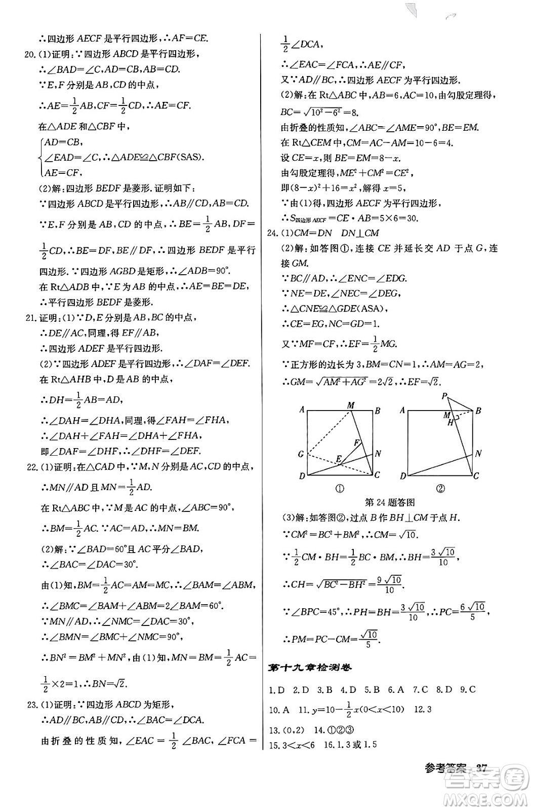 龍門書局2024年春啟東中學(xué)作業(yè)本八年級(jí)數(shù)學(xué)下冊(cè)人教版答案