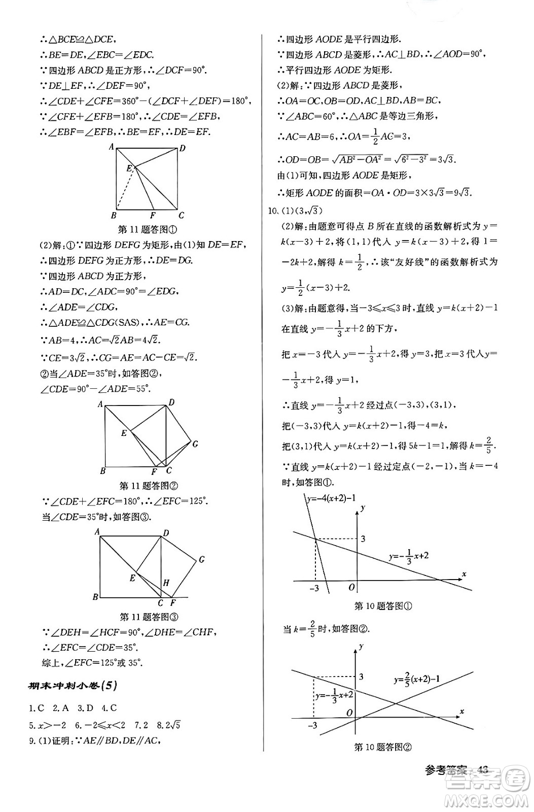 龍門書局2024年春啟東中學(xué)作業(yè)本八年級(jí)數(shù)學(xué)下冊(cè)人教版答案