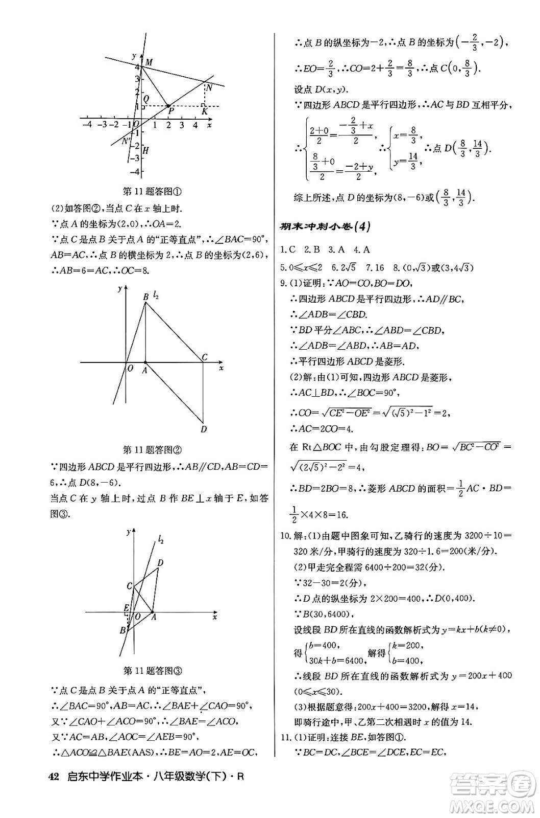 龍門書局2024年春啟東中學(xué)作業(yè)本八年級(jí)數(shù)學(xué)下冊(cè)人教版答案