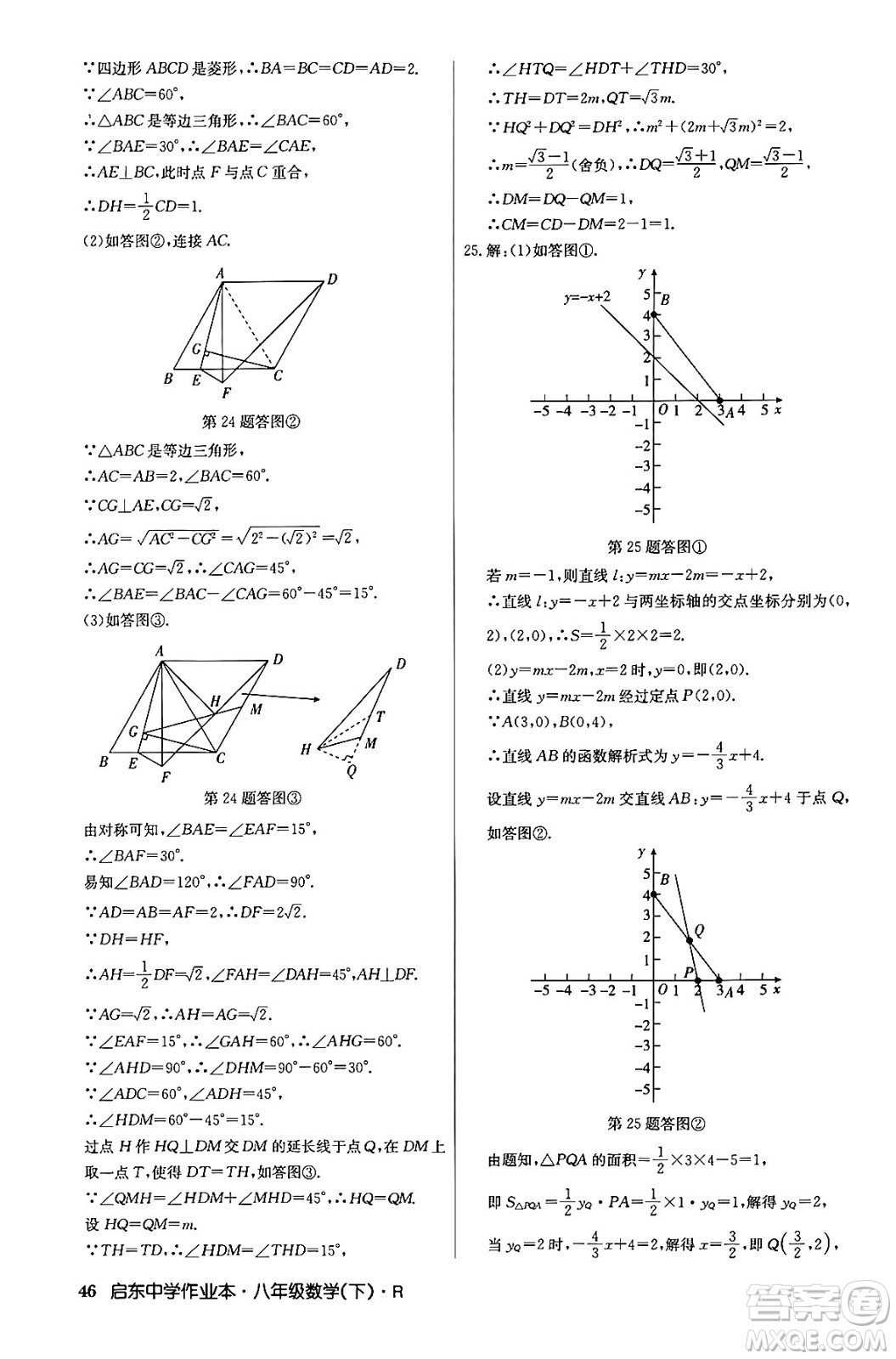 龍門書局2024年春啟東中學(xué)作業(yè)本八年級(jí)數(shù)學(xué)下冊(cè)人教版答案