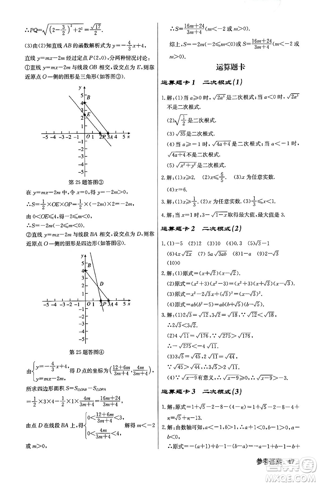 龍門書局2024年春啟東中學(xué)作業(yè)本八年級(jí)數(shù)學(xué)下冊(cè)人教版答案