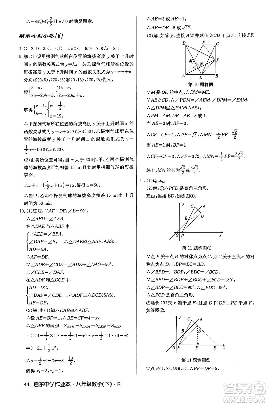 龍門書局2024年春啟東中學(xué)作業(yè)本八年級(jí)數(shù)學(xué)下冊(cè)人教版答案