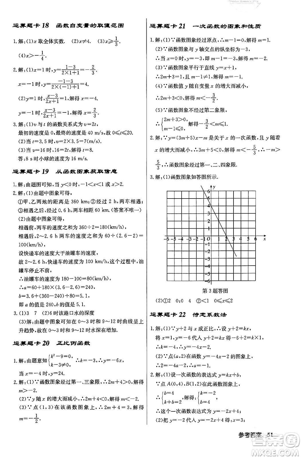 龍門書局2024年春啟東中學(xué)作業(yè)本八年級(jí)數(shù)學(xué)下冊(cè)人教版答案