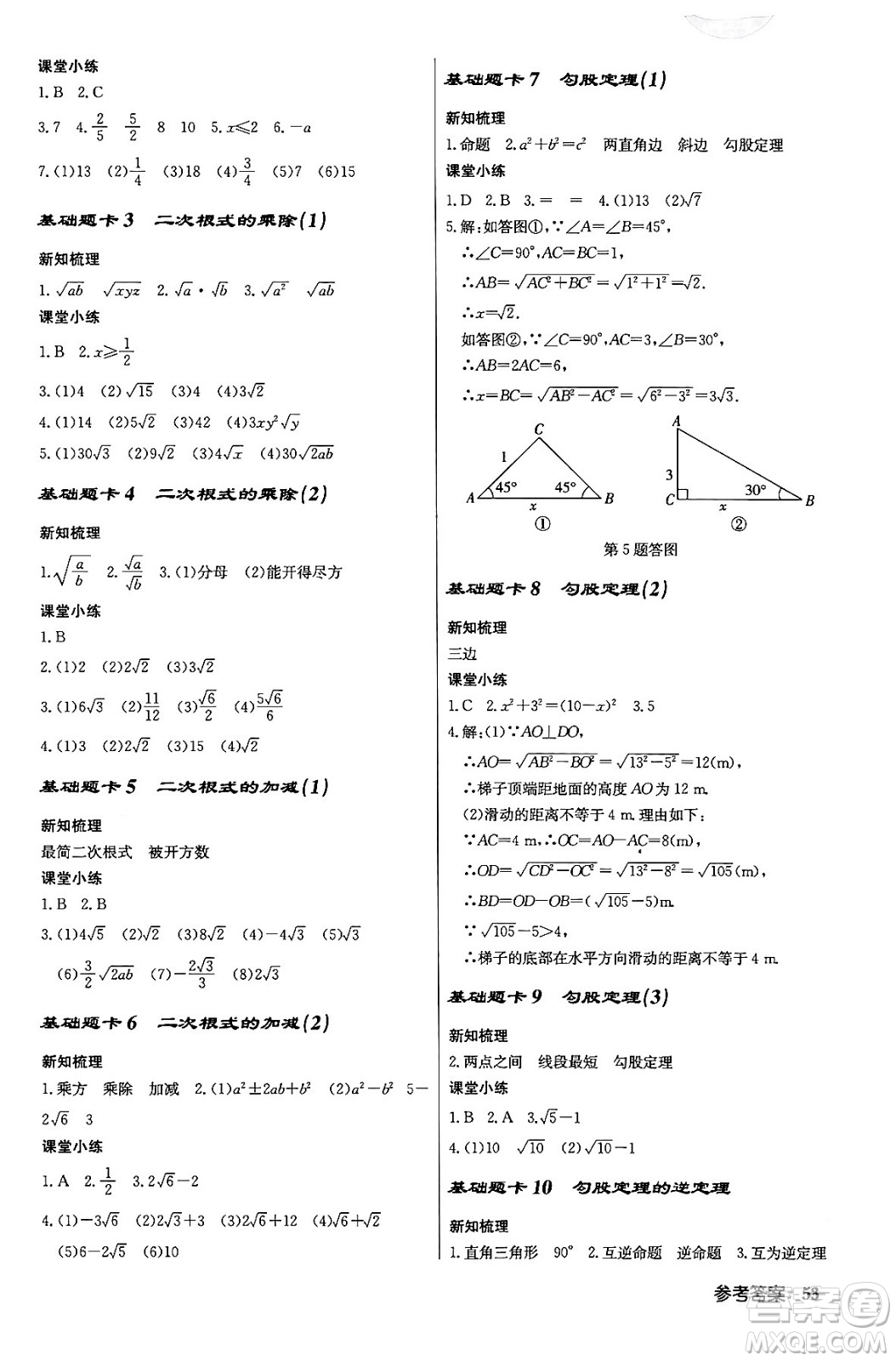 龍門書局2024年春啟東中學(xué)作業(yè)本八年級(jí)數(shù)學(xué)下冊(cè)人教版答案