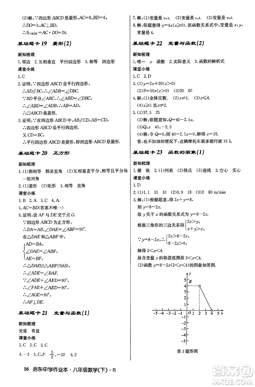 龍門書局2024年春啟東中學(xué)作業(yè)本八年級(jí)數(shù)學(xué)下冊(cè)人教版答案