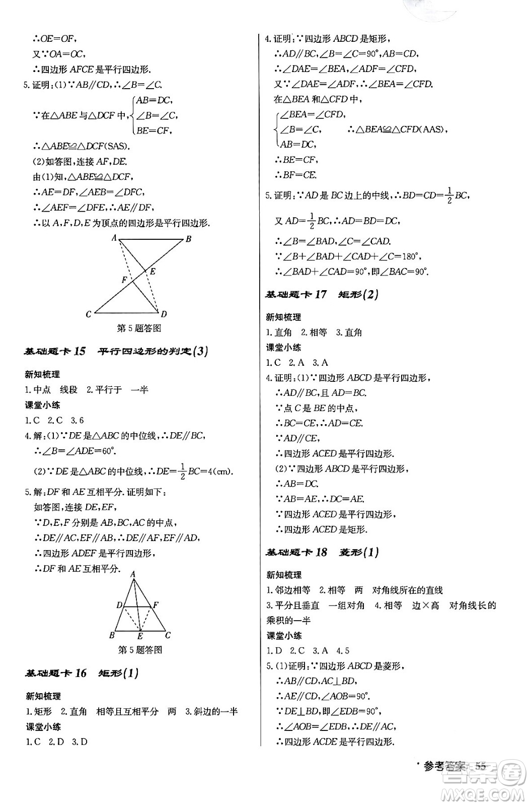 龍門書局2024年春啟東中學(xué)作業(yè)本八年級(jí)數(shù)學(xué)下冊(cè)人教版答案